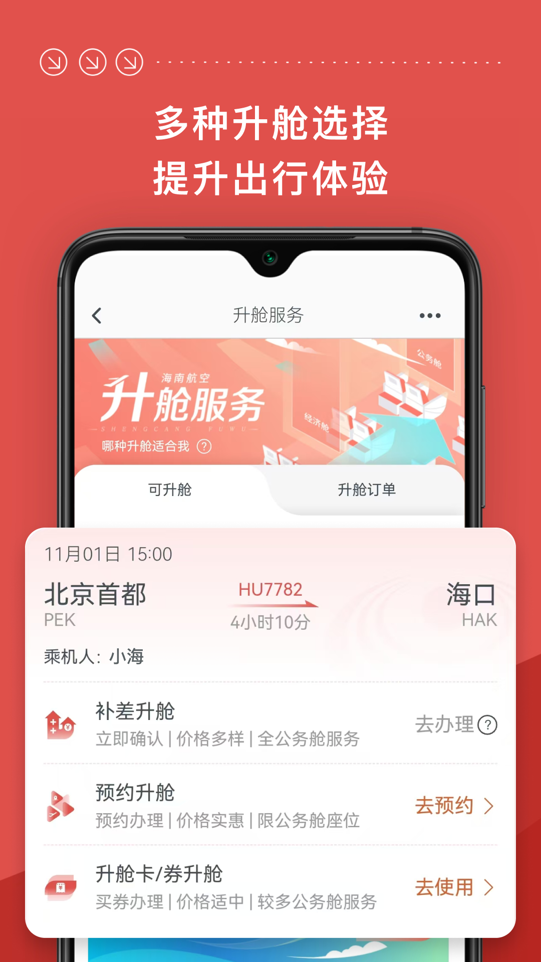 海南航空app下载安装手机版