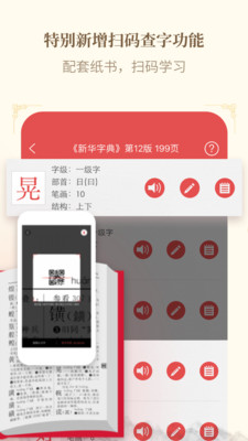 新华字典第12版首发app