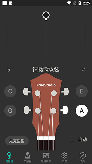 尤克里里调音器app最新版下载