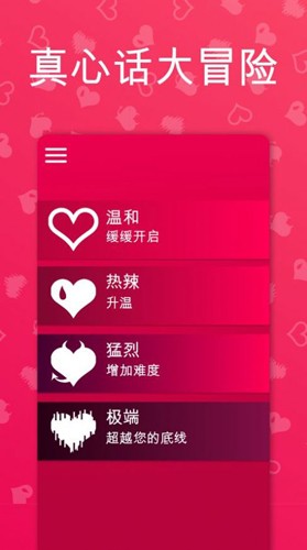 真心话大冒险 多人版
