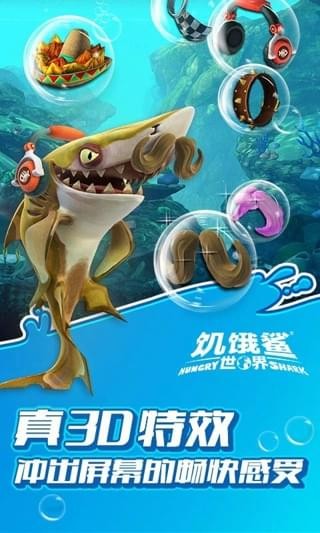 饥饿鲨世界最新官方版下载