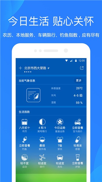 天气预报