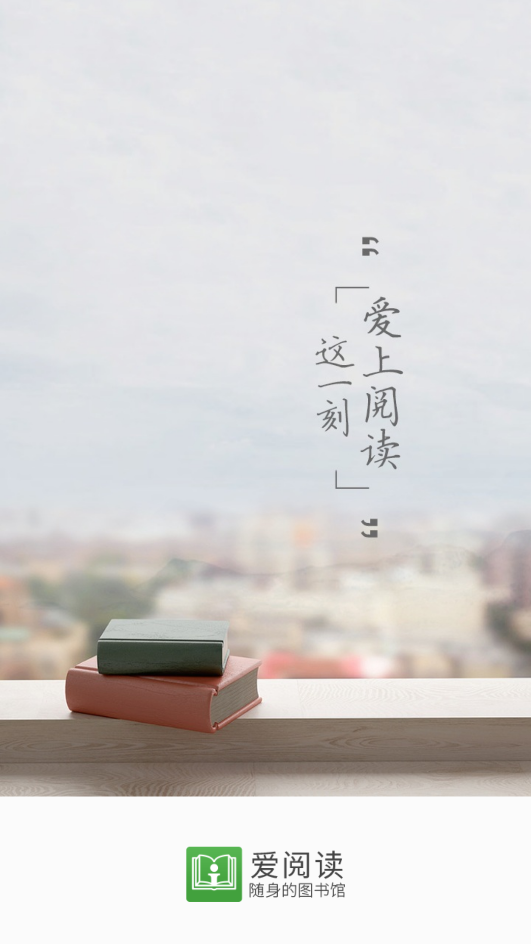 爱阅读官方版