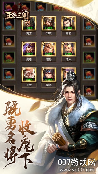 正统三国华为版最新版本下载