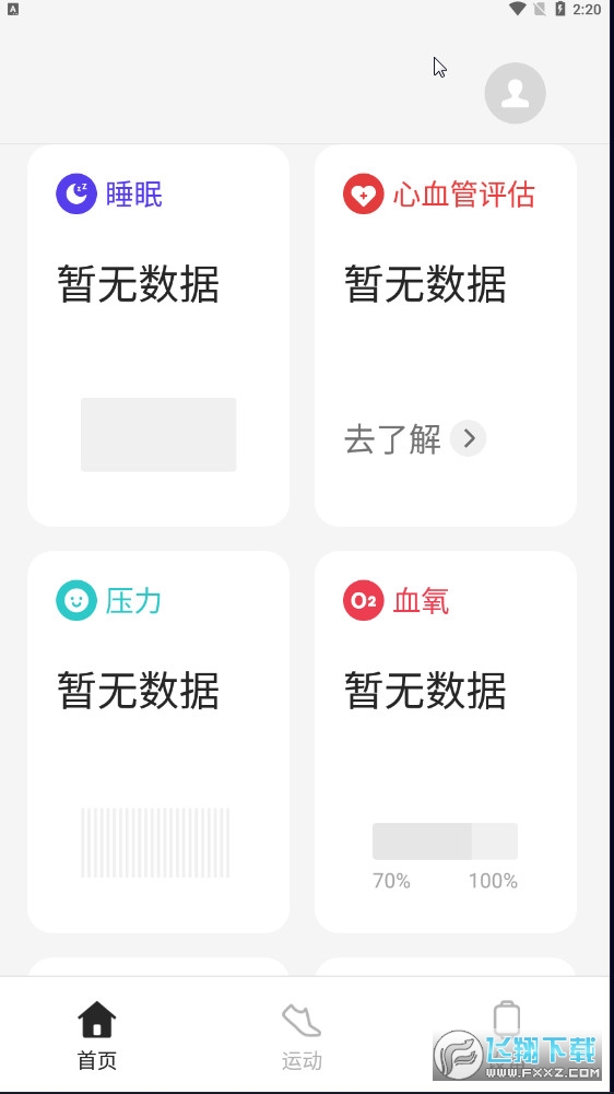 欢太健康app官方下载安卓版
