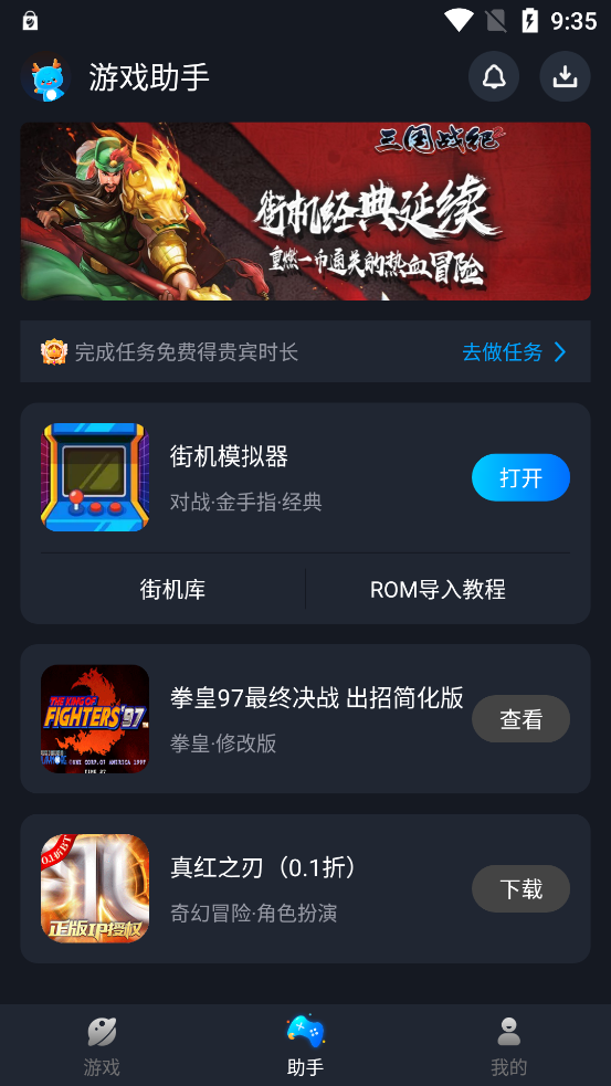 新版逐鹿助手app下载手机版