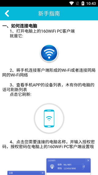 160WiFi安卓版软件