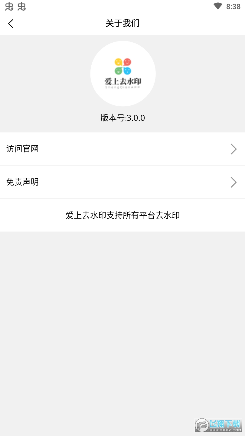 爱上去水印app去广告版