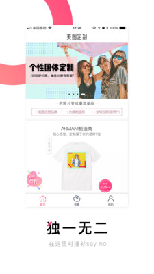 美图定制