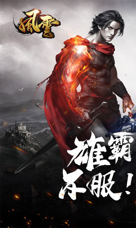 风云