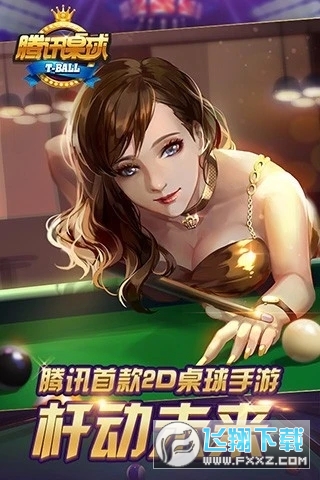 腾讯桌球2021最新版