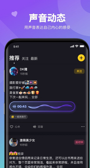 嘿嘿语音软件下载