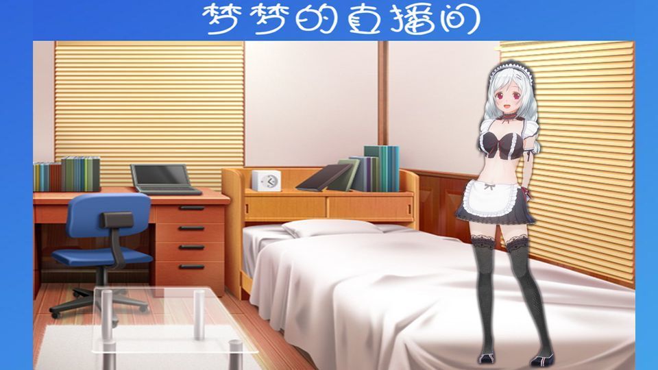 羞耻的直播任务 安卓版