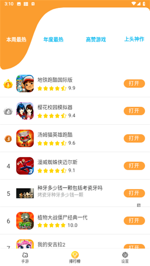 畅玩乐园 免费下载