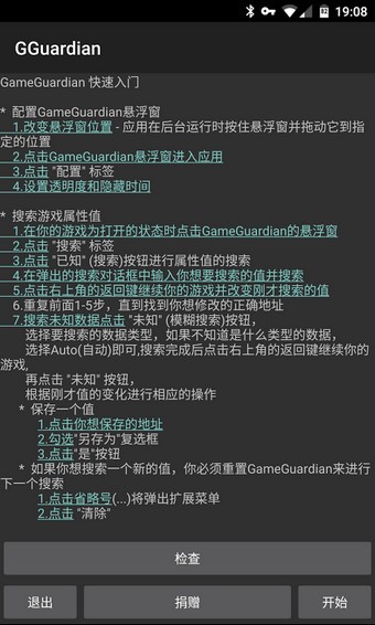 gameguardian中文版官方下载(gg修改器)