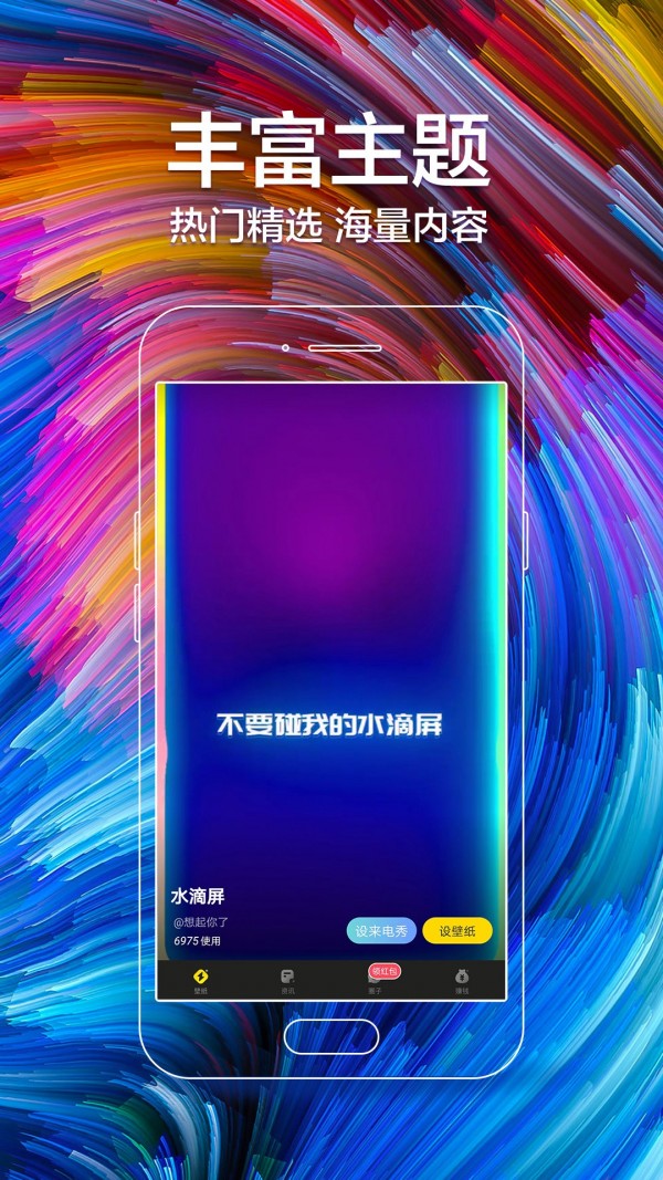 闪动壁纸app下载安装最新版