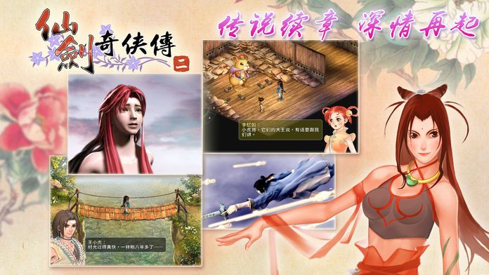 仙剑奇侠传二 手机版