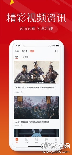 游侠云盒掌上攻略版