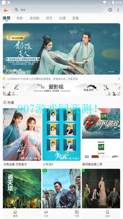 爱影视TV版下载