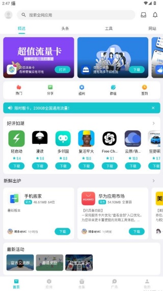 奇妙应用商店下载