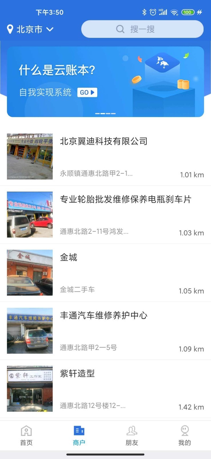 云账本app