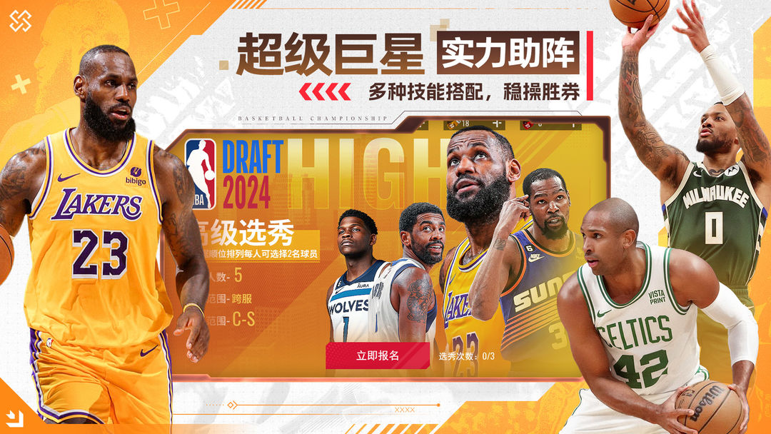 NBA篮球世界 官网版