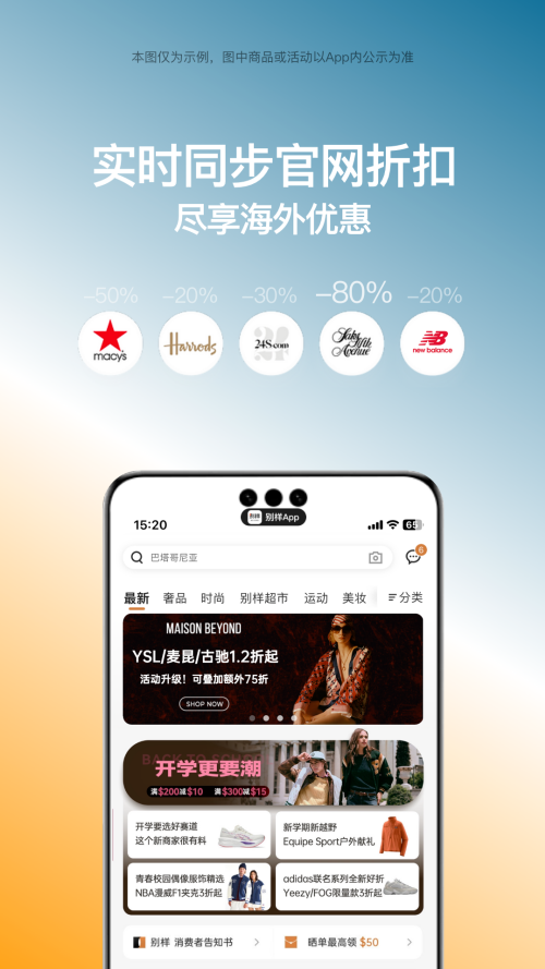 别样海外购