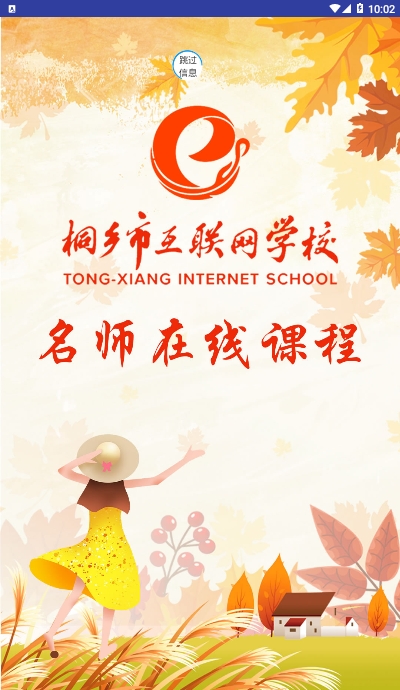 桐乡网校免费安装