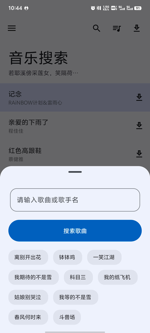 音乐搜索 多站合一