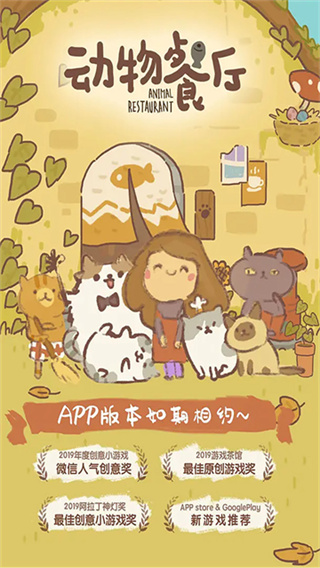 动物餐厅下载2026最新版