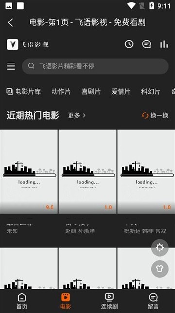 飞语影视