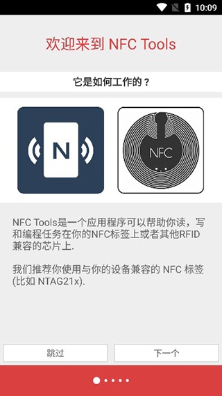 NFC Tools PRO工具箱高级专业中文版