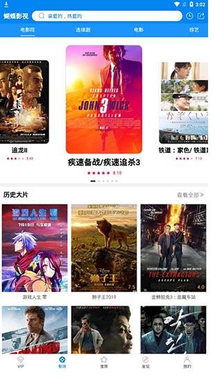 蝴蝶影视 官方版