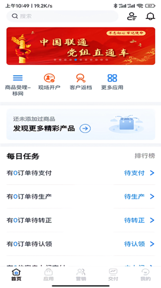 联通公众app2025最新版