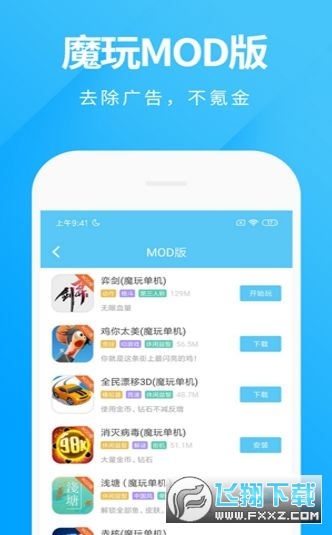 魔玩助手2024最新安卓版