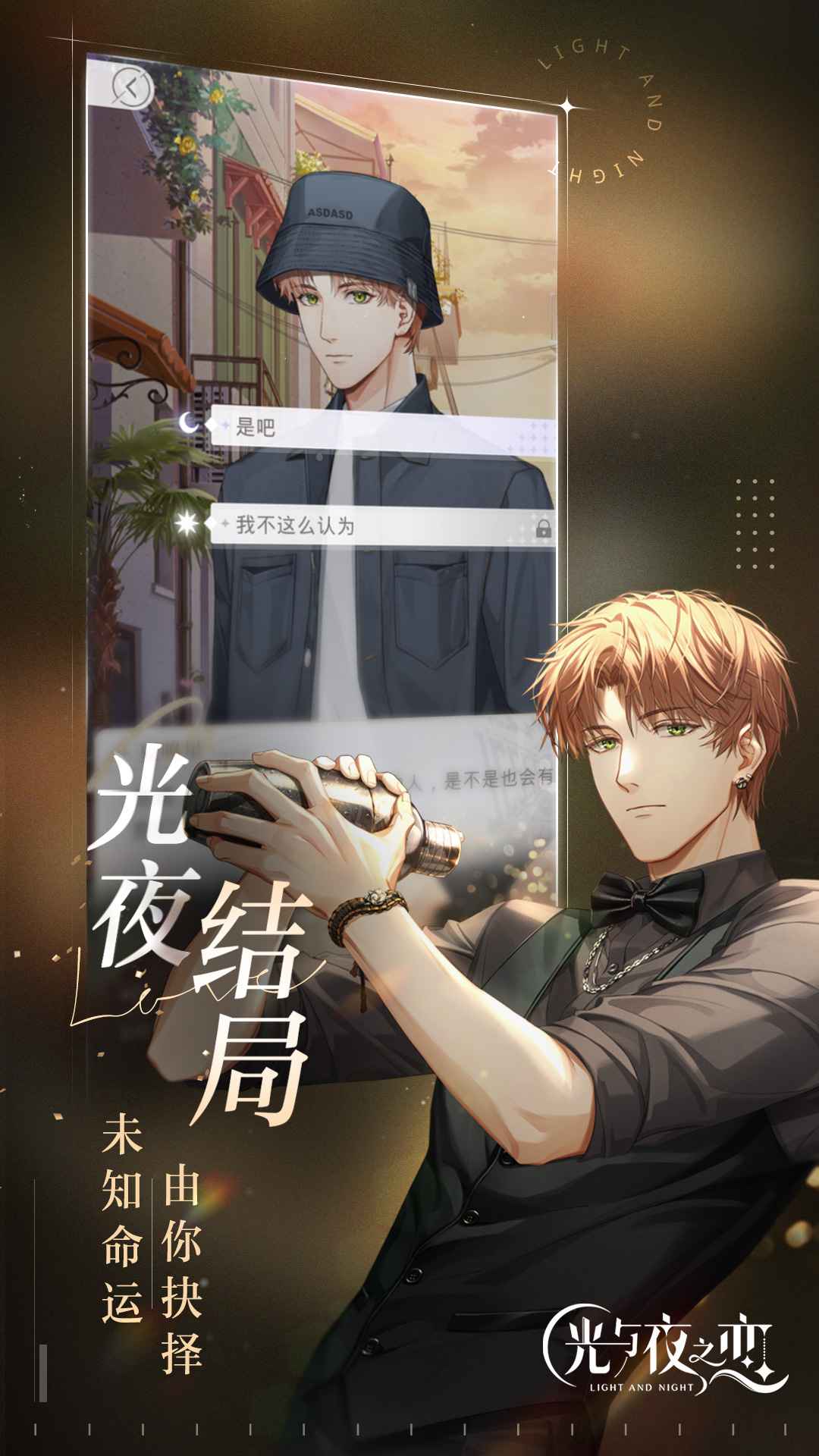 光与夜之恋 官网版