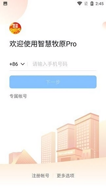 智慧牧原pro最新版2026