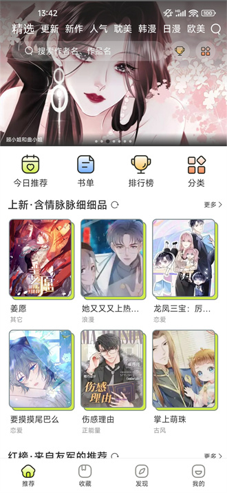 春木漫画 2024最新版