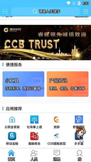 建行员工渠道app官方下载