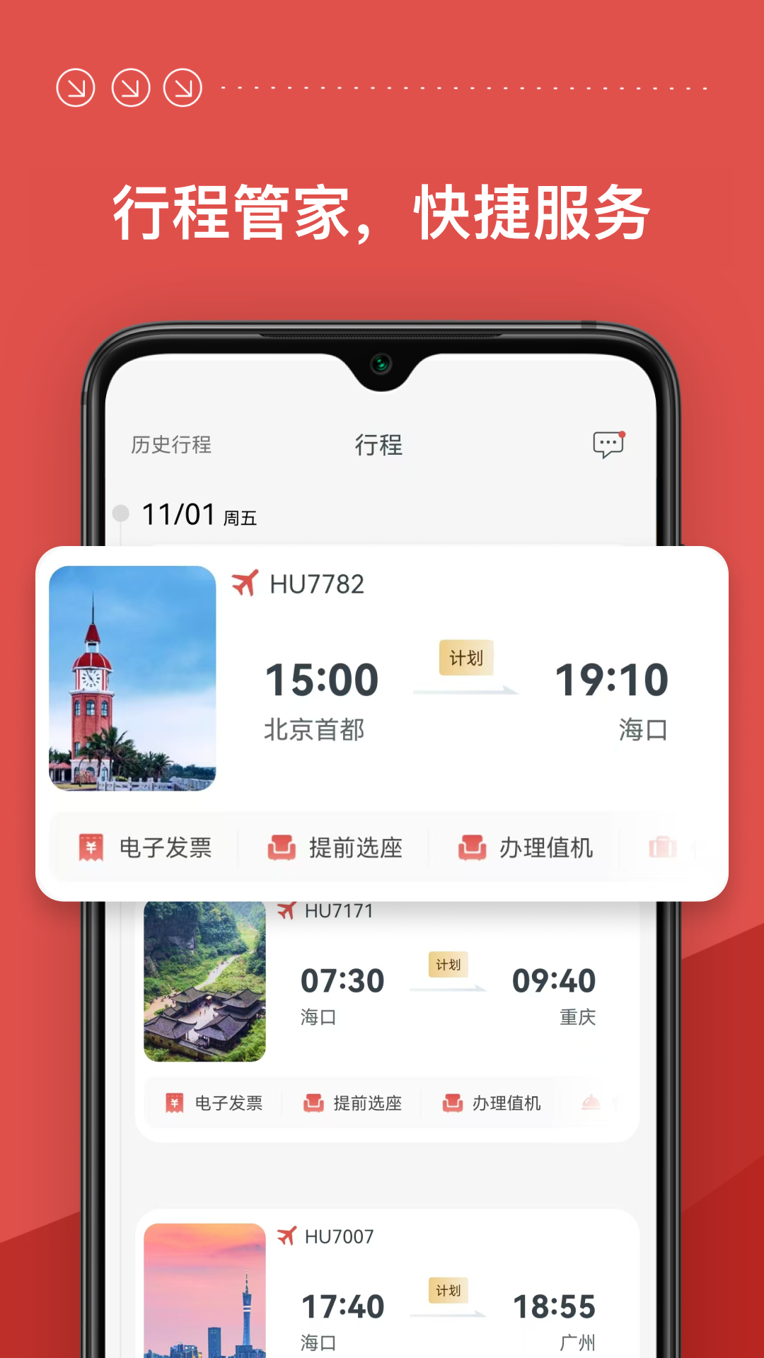 海南航空app下载安装手机版