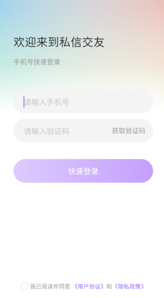 私信交友软件下载 私信交友软件下载