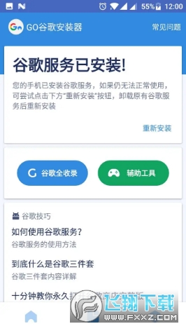 go安装器最新版下载2023