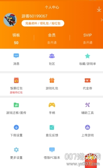 悟饭趣玩1.0历史旧版本