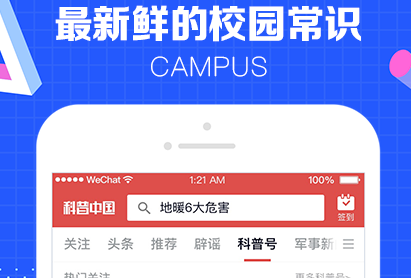 科普中国