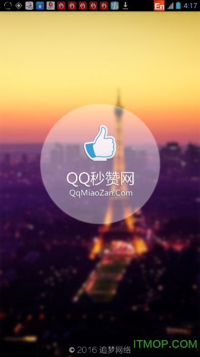 QQ空间离线秒赞