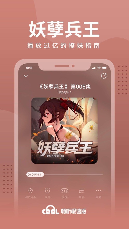畅听app