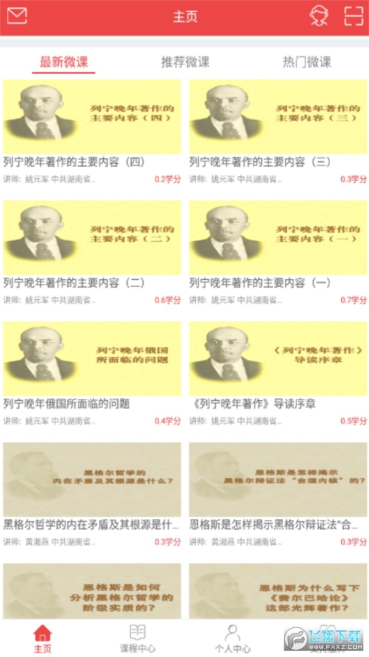 云南干部在线学院app最新版本
