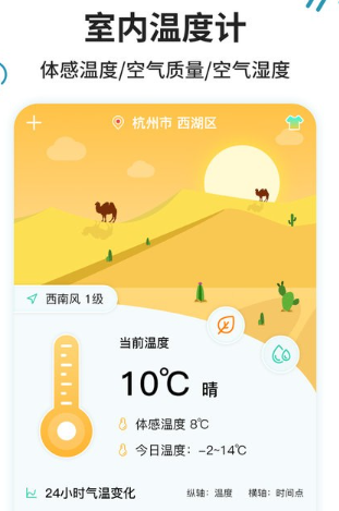 室内温度计测量软件最新版免费下载 室内温度计测量软件最新版免费下载