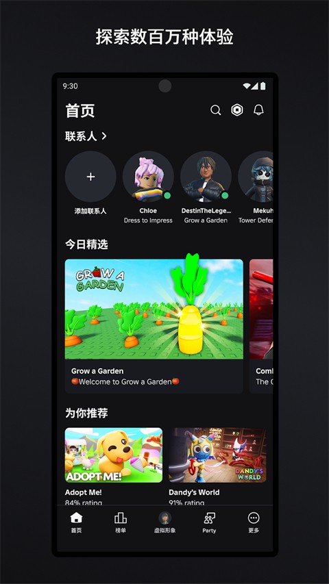 ROBLOX 中文版