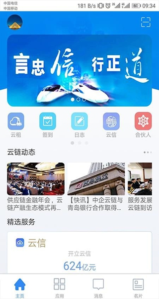 链信app下载安卓版